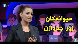 بەهۆی کۆرۆناوە.. بۆ یەکەمجار دوای دە ساڵ میوانەکانی ستۆدیۆ زۆر جیاواز بوون