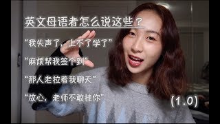 怎么用英语跟老师请假？- 常用但课本上不会教的英语表达 1.0