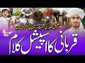 Qurbani Special Kalam | New Naat Sharif 2026 | New Beautiful Naat | Qurbani Mubarak