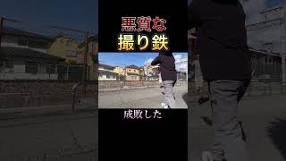 撮り鉄と喧嘩になった動画💢 #shorts #掛橋 #伊丹179