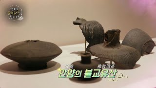 [경기도 문화유산을 찾아서] #9편. 안양의 불교유산