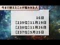 【今まで耐えたことが報われる誕生日ランキング】366日誕生日占い 運気アップの引き寄せbgm 開運 誕生日占い