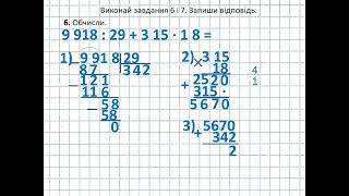 ДПА 2023 Математика 4 клас Робота 4 варіант 2