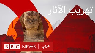 آثار مصرية وعربية مهربة في متاحف عالمية؛ فمن المسؤول؟