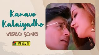 Kanave Kalaiyadhe - Video Song | Kannedhirey Thondrinal | Prashanth | Deva | P. Unni Krishnan