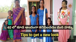 Tips to get a new look in 40's/40లో కూడా అందంగా  Maintain చేద్దామా/Happy world with me/with manju