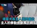 導盲犬地鐵上為主人找到座位，主人拿出墊子為狗狗鋪好，主人也在好好的愛著狗狗，讓人感動！