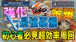 【シレン6】初心者必見”超効率”お金稼ぎ装備強化買い物の方法を実践解説！！【風来のシレン6～とぐろ島探検録～】