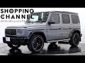 メルセデスAMG G63 20thアニバーサリーエディション 2021年式