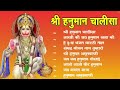 श्री हनुमान चालीसा 🌺 🙏 shree hanuman chalisa original video gulshan kumar hariharan full hd