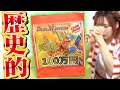 【2021年】これが100万円福袋！？お正月限定に釣られて買った中身が去年の100万袋越えで相方の鼓膜破壊してしまったwwww【デュエマ】