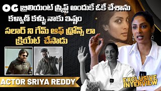 సలార్ ని గేమ్ ఆఫ్ థ్రోన్స్ లా క్రియేట్ చేసాడు | Actress Sriya Reddy Latest Exclusive Interview