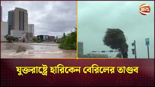 ক্যারিবিয় দ্বীপরাষ্ট্রের পর যুক্তরাষ্ট্রে বড় ধ্বংসযজ্ঞ চালিয়েছে হারিকেন বেড়িল | Storm Beryl