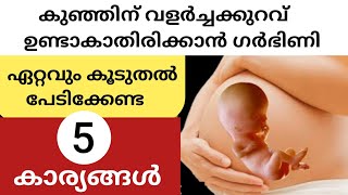 ഗർഭിണി പേടിക്കുന്നു 5 കാര്യം ഇത് ഒഴിവാക്കാൻ നിങ്ങൾ ചെയ്യേണ്ടത്👍Niya Talks Pregnancy care Malayalam