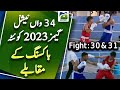 Boxing | Fight 30 and 31 | 34th National Games Quetta 2023 | Geo Super