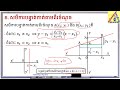 *02 line equations សមីការបន្ទាត់កាត់តាមពីរចំណុច math grade 10 គណិតវិទ្យា វិទ្យាល័យ