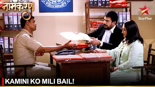 Naamkaran | नामकरण | Kamini ko mili bail!