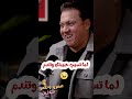 لما تسيب حبيبتك وترجع تندم 😂🤣 عمرو_و_تامر_ميدلي