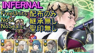 【FEH】マークス 伝承英雄戦 INFERNAL 配布のみ 継承無し 聖印無し【ファイアーエムブレムヒーローズ】FireEmblemHeroes LHB Xander