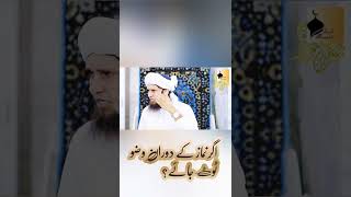 Agar namaz k duraan wuzu toot jaye?  |  Islamic Thoughts  |  Mufti Tariq Masood