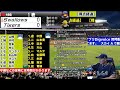 【応燕実況】阪神タイガース × ヤクルトスワローズ 2022.9.6 ＠ 甲子園球場