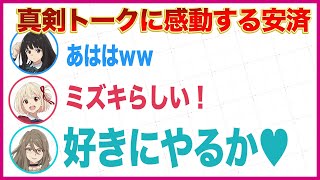 【リコラジ】テキトーだと思ってたミズキ（小清水亜美）の真剣トークに感動するチサト（安済知佳）