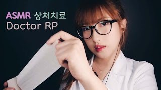 (Eng Sub)ASMR. Doctor Treating Your Wounds