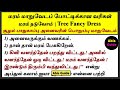 மரம் மாறுவேடம் | மரம் நடுவோம்  | சூழல் பாதுகாப்பு மரம் மாறுவேடம் | Tamil Fancy dress