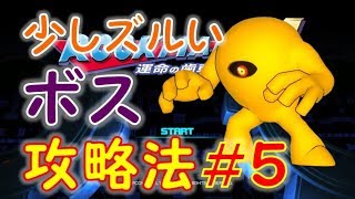 少しズルいボス攻略法・解説＃５　イエローデビルMk.３　ロックマン１１運命の歯車！！　MEGAMAN１１