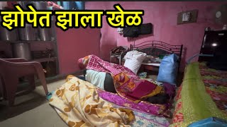 रात्री पाहुणा बायकोजवळ जाऊन झोपला #bhandan #comedy