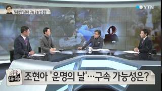 조현아, 운명의 날...법원의 판단은? / YTN