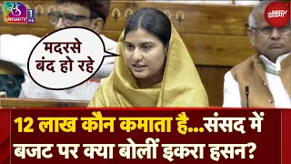 Iqra Hasan Lok Sabha Speech: 12 लाख कौन कमाता है..Parliament में Budget पर क्या बोलीं इकरा हसन?