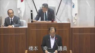 平成29年9月定例会（第3日） 質疑・一般質問 【橋本 幸一議員】