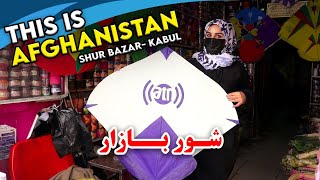 Shur Bazar in Freshta Azimi's report, Kabul / گزارش فرشته عظیمی از شور بازار، کابل