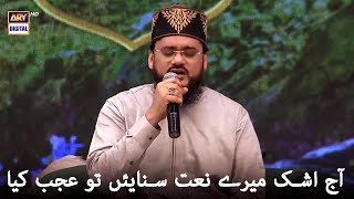 Aaj Ashk Mere Naat Sunaein tou Ajab Kya | Naat-e-Rasool SAWW By Qari Mohsin Qadri