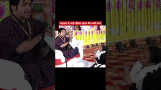 3 साल भटकती रही गुरुदेव नहीं लगी अर्जी# short video#Bageshwar dham Sarkar 🚩#