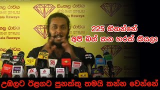 පුරන් කුඹුරු රජයට පවරගන්න..... හාල් මාෆියාවේ ඇත්ත කථාව