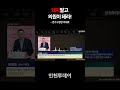 이재호 연수구청장 구의원과 돼지 비교 발언 녹취록 공개 shorts