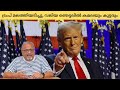 | Mathew Samuel |അമേരിക്കൻ മാധ്യമങ്ങളെ, പൂർണ്ണമായും വിഴുങ്ങി നവമാധ്യമങ്ങൾ