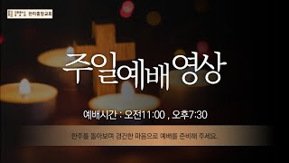 20241208 주일낮예배설교