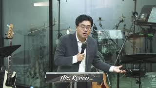 히즈코리아 TV l 이호 목사 l 한국형 크리스천 리더십9 개방성과 폐쇄성