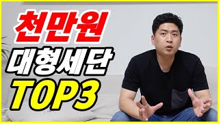 천만원으로 구입가능한 가성비 최강 대형세단 추천 Top3