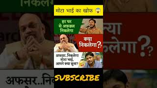 असली राजनेता #short#ytshorts #fact #amitsaah #news #poltics #shortvideo