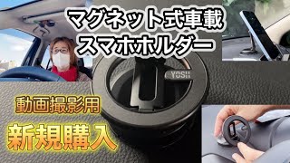 開封！便利なマグネット車載スマホホルダー i145