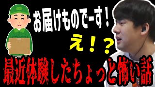 ゆゆうたの最近体験したちょっと怖い話【2023/09/11】