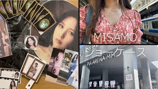 【vlog 社会人】#31 MISAMO（ミサモ）日本ショーケース「Masterpiece」💄＠横浜ぴあアリーナMM＜2023.7.25＞購入品開封（unboxing）🎵