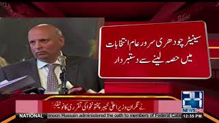 Ch. Sarwar discarded from Punjab's Chief Minister race | 24 News HD