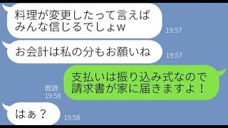 【LINE】呼んでない忘年会に財布も持たず参加するママ友「私ドジだからまた財布忘れちゃったw」→会費を上乗せし自分の分をタダにしようとするDQN女にある事実を教えてあげた【スカッとする話】