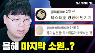 2023년 마지막 소원입니다 *이벤트 마감* [테스터훈]