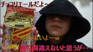 チョコリエールの紹介！